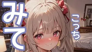 【♡許さない♡】嫉妬されまくり囁きASMR┊︎新人┊︎個人┊︎配信中