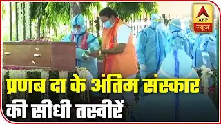 Pranab Mukherjee Accorded State Funeral As Last Rites Were Performed | ABP News