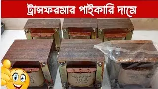 Know the price of transformers of different voltages How to amplifier transformer price 2025