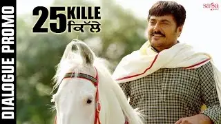 Utte Bethe Fire Karri Jao - Dialogue Promo - 25 Kille - Yograj Singh - Guggu Gill - Vikram Singh