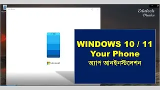 WINDOWS 10 অথবা 11 Your Phone অ্যাপ আনইনস্টলেশন