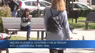 Над 2600 българи са си купили стаж за пенсия, като са платили над 16 млн. лева