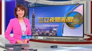 20170810 三立新聞主播 詹璇依 三立台灣台 2300三立夜間新聞