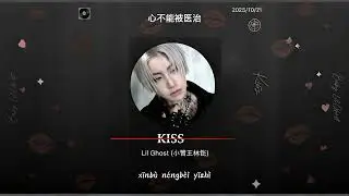 Lil Ghost - 小鬼王琳凯 《 Kiss 》Chinese & Pinyin Lyrics Video #lilghost #小鬼王琳凯 #lyrics #kiss #wanglinkai 