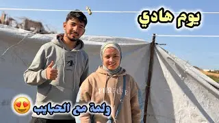 روتين يومنا بشمال غزة… هيك عايشين🤔‼️