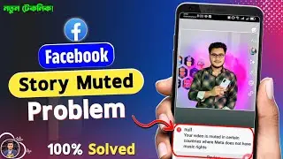 Facebook Story Muted Problem Solve | Facebook Story Sound Not Working | Facebook Story Null Problem