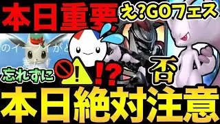 今日は絶対に忘れずに！とある噂でここぺり大ピンチ？メガミュウツーはGOフェス？GOツアー？【 ポケモンGO 】【 GOバトルリーグ 】【 GBL 】【  】