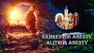 Divine liturgie de Pâque.
