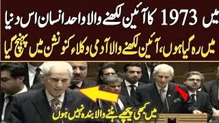 MY 1973 KA AIEN LIKNAY WALA WAHID INSAN HO.  MY PICHAY HATTNAY WALLA BANDA NAHI HO , PAKISTAN NEWS 