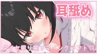 🔴【Minecraft×耳舐め×舌圧】ここで寝ていけばいいんじゃない？💗【れいきら】参加はコメントの上を見てね♡