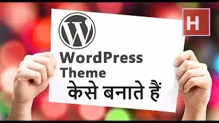 wordpress theme kese banate hain | Wordpress tutorials in hindi