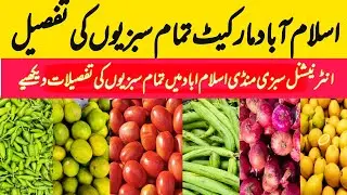 Fruit and Vegetables | Cheap Prices | Cheap Vegetables Market Islamabad | Today prices | Islamabad