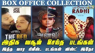 Raj Box office | Latest Tamil Movie Worldwide Box Office Collection | 04 Jan 2026 | Raj Television
