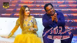 GULFAM AND SILK _ ASIF IQBAL _ NEW STAGE DRAMA 2023 _ CHASHMA TO LAGAO SIR _ FRIENDS THEATER SAHIWAL