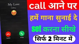 Call aane par hame gana sunai de set karna sikhe | how to set ringtone sirf do mint mein 