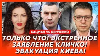Бацман vs Демченко. 500 тысяч киевлян без света, тепла и воды! Адский удар Трампа по РФ! Это конец!
