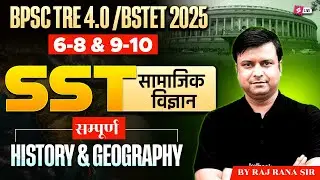 BPSC TRE 4.0 / BSTET 2025 | (SST ) Class | Complete History & Geography | By Raj Rana Sir