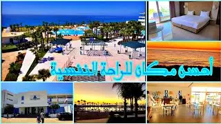 درت بكم جولة ففندق Lixus Beach Resort بمدينة العرائش للناس لي كيبغو الهدوء و التأمل و الإسترخاء