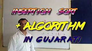 Insertion Sort in Gujarati