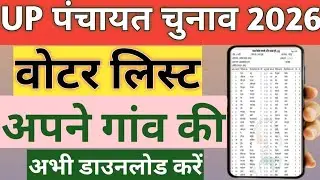 Gram Pradhan Voter List kaise Dekhe | UP Gram Panchayat Chunav Voter List Kaise Download Kare |