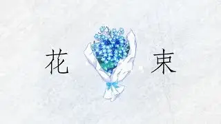 PIKASONIC - Hanataba (Official Video) ft. 萩山 百花