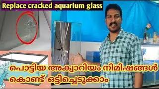 Replace cracked aquarium glass very easy || how to repair cracked aquarium glass || leak tank repair