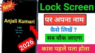 Home Lock Screen Par Apna Naam Kaise Likhe | New Android Trick 2026😍