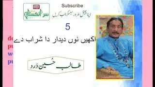 Akhheen Nu Deedar Da Sharaab Day || Talib Hussain Dard