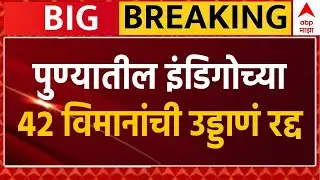 IndiGo Flight Cancelled in Pune LIVE Today | Massive Travel Chaos 2025 LIVE | ABP Majha LIVE News