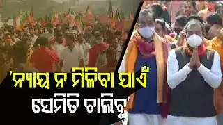 Justice For Pari | BJP Padyatra Underway, Resumes From Janla