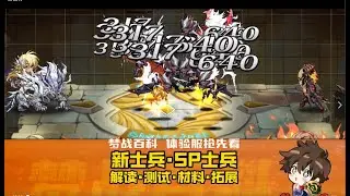 【体验服抢先看】新士兵 SP士兵 魔虫巨卫 山峦守望者 SP姬武神 SP吸血蝙蝠 #梦幻模拟战 20251106