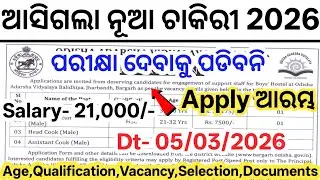 Odisha New Govt Job Vacancy 2026// New Government Jobs in Odisha 2026// Today Odisha New Govt Jobs