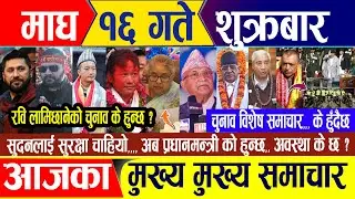Nepali news 🔴 माघ १६ गते शुक्रबार || Nepal Post News || nepali samachar live | january 30, 2026