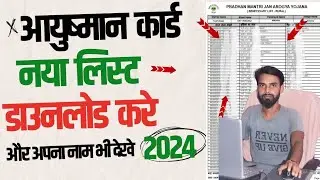 New ayushman Card list 2024 | Ayushman List kaise download karen || Ayushma Card Kaise Banaye 2024