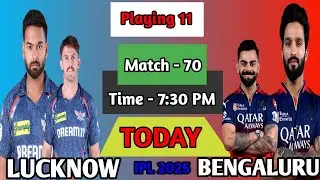 LSG vs RCB playing 11| IPL 2025 Match 70 | Bengaluru vs Lucknow playing 11|