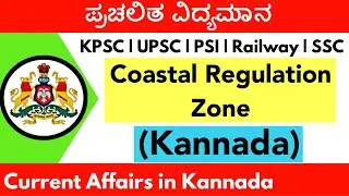 Coastal Regulation Zone | Environment and Ecology