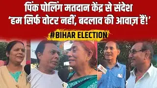 पिंक पोलिंग स्टेशन: जहां नारी ने थामी लोकतंत्र की बागडोर | WATCH NEWS |
