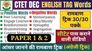 CTET 2024 English Tag Words | CTET English Tag Words | CTET English Pedagogy Class | CTET Tricks