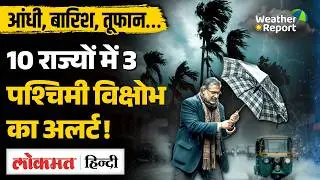 North India Weather Today News: 10 राज्यों में Alert जारी |Heavy Rainfall | Winter Update | SB2