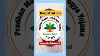 ഇനിയും നിങ്ങൾ register ചെയ്തില്ലേ? #virelvideo #news #pmjaycard #pminsurance