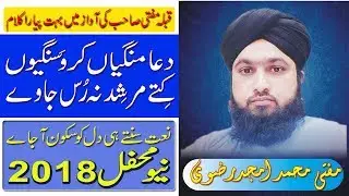 Heart Touching New Naat 2018 Dua Mangya Karo By Mufti Amjad Rizvi
