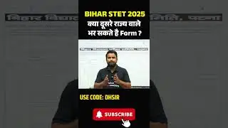 BIHAR STET 2025 क्या दूसरे राज्य वाले भर सकते है Form ? #biharstet2025 #biharstetlatestnews