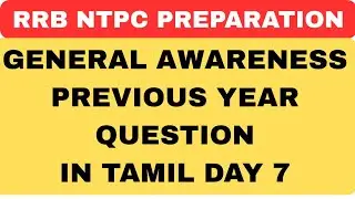 💥RRB NTPC PYQ | DAY 7 PREVIOUS YEAR QUESTION DISCUSSED IN TAMIL #rrbpreparation #rrbntpc 
