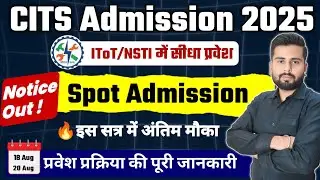 CITS Spot Round 2025 || CITS Admission 2025 last date || NSTI/IToT College Admission Process 2025