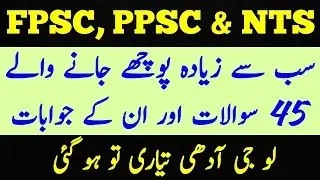 How To Prepare for FPSC, PPSC and NTS Test? || Most Important Question & Answers of PPSC, FPSC & NTS
