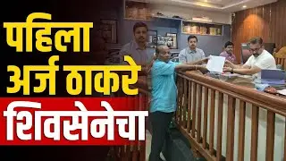 कणकवलीत जि. प. साठी पहिला उमेदवारी अर्ज ठाकरे शिवसेनेचा