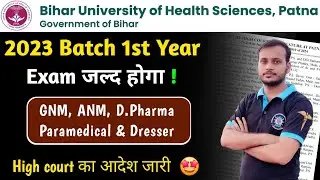 2023 batch exam date paramedical / gnm / anm #buhs bihar paramedical 2023 batch exam kab hoga