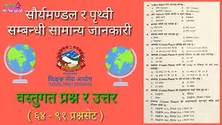 शिक्षक सेवा आयोग तयारी - Teachers Service Commission Tayari