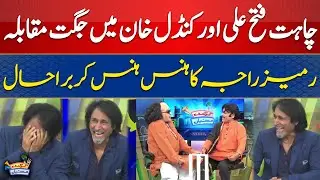 Jugat Muqabla! Chahat Fateh Ali Khan Vs Kundal Khan | Cricket Mastiyan | Day 12 | Asia Cup 2023