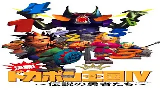 TAP (SNES) Kessen Dokapon Kingdom IV - Legendary Heroes (No Death) [JAP - English Patched]